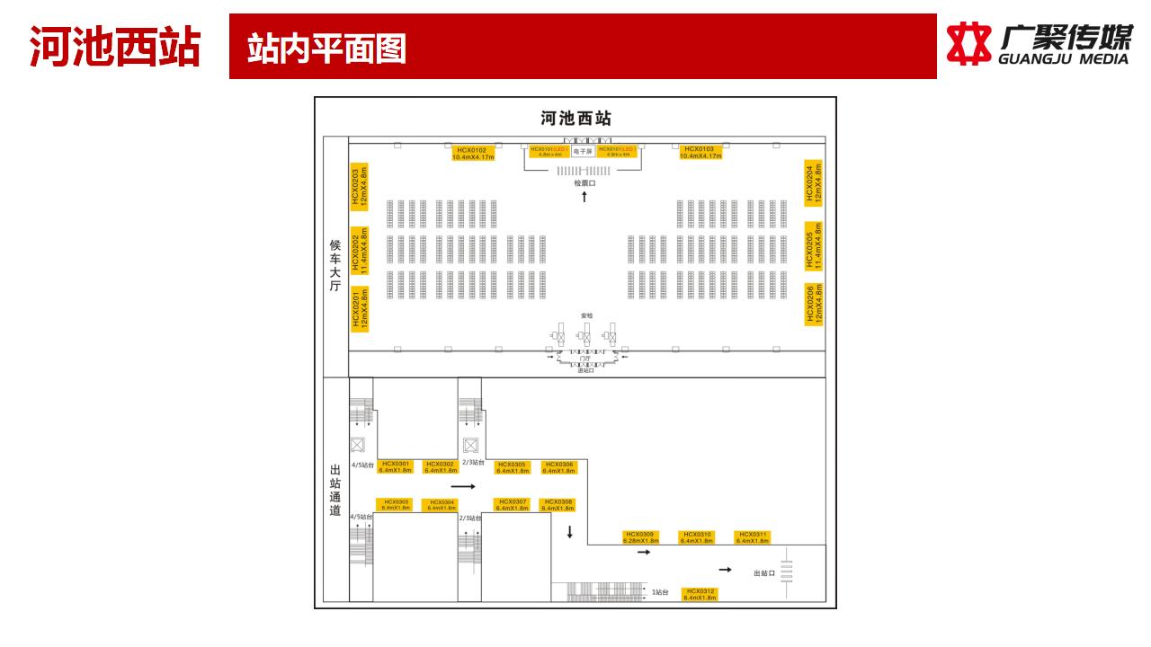 2023年河池西站媒体推荐