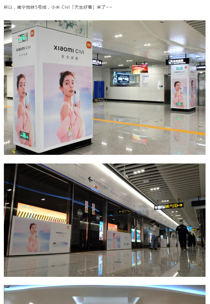 地铁媒体百分百覆盖丨小米 civi「天生好看」在线营业！