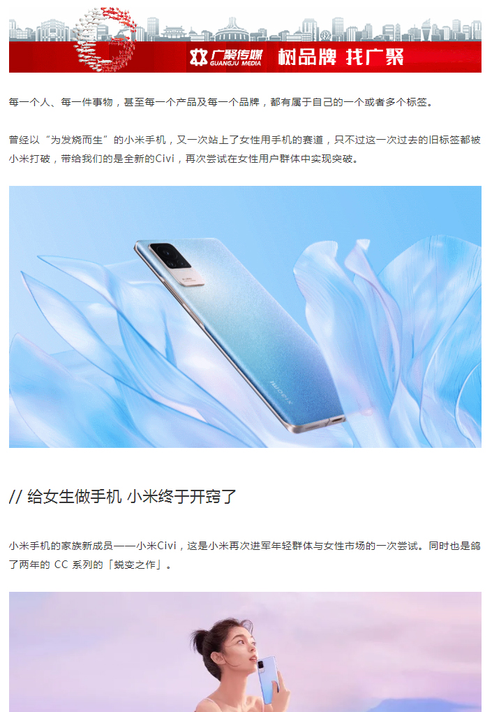地铁媒体百分百覆盖丨小米 civi「天生好看」在线营业！
