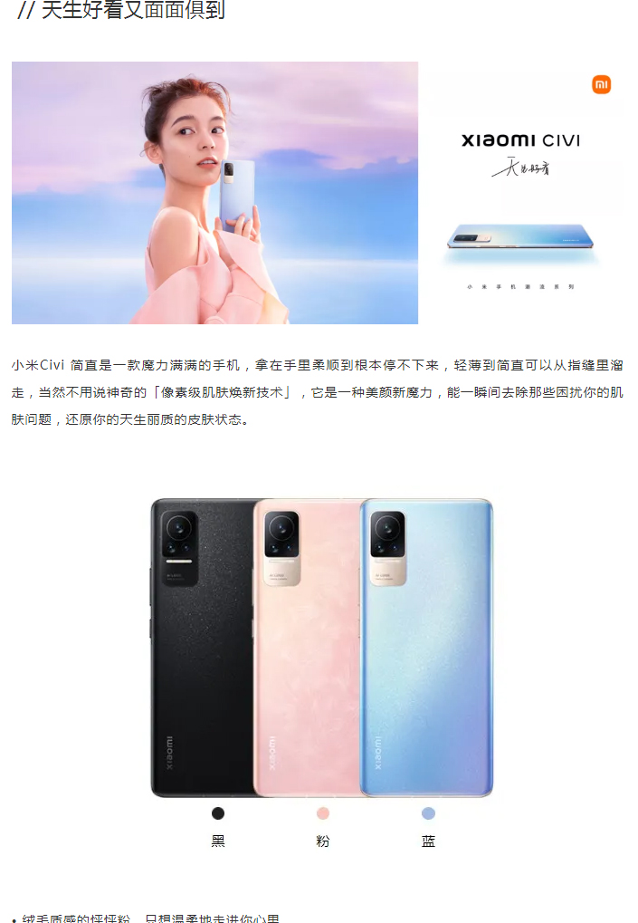 地铁媒体百分百覆盖丨小米 civi「天生好看」在线营业！