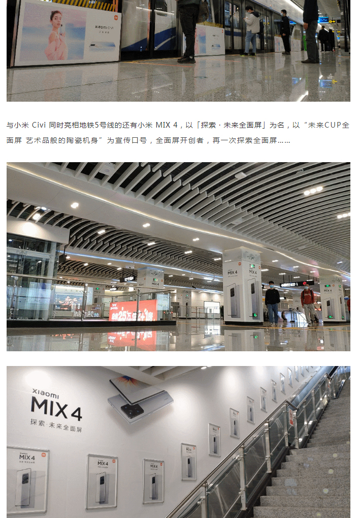 地铁媒体百分百覆盖丨小米 civi「天生好看」在线营业！