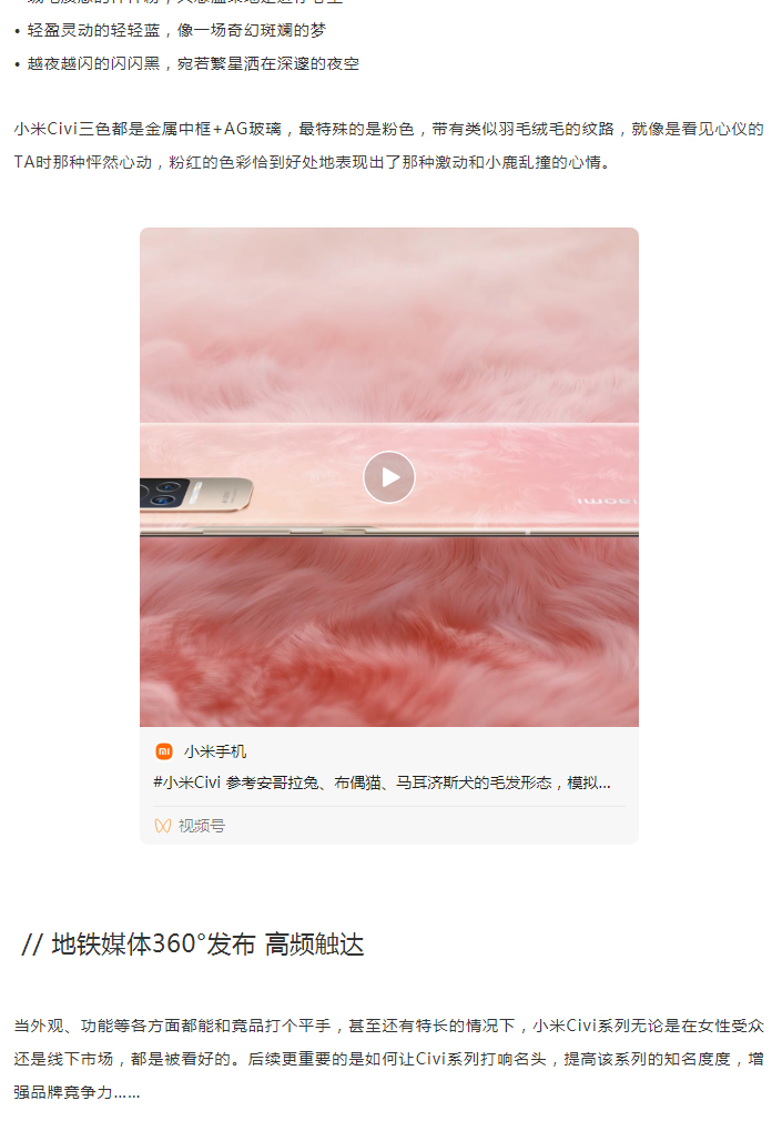 地铁媒体百分百覆盖丨小米 civi「天生好看」在线营业！