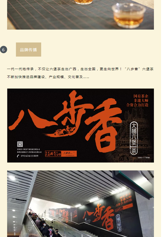 广西品牌故事丨“八步香”六堡茶强势霸屏全区高铁站媒体