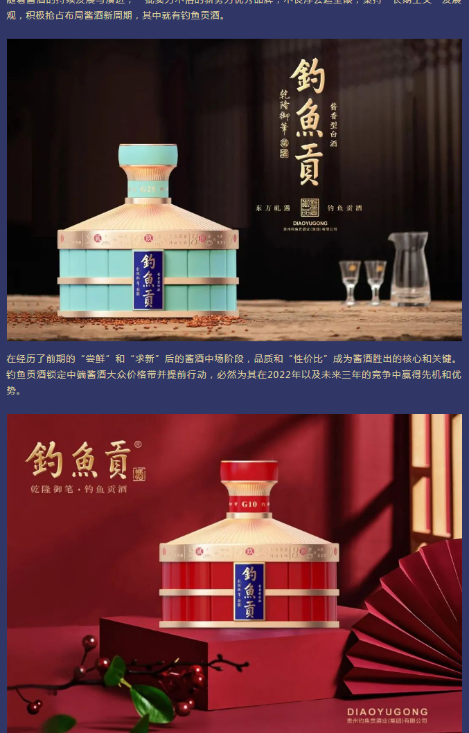 东方礼遇 钓鱼贡酒丨打造超高性价比口粮酒，成为老百姓大众化酱酒品牌