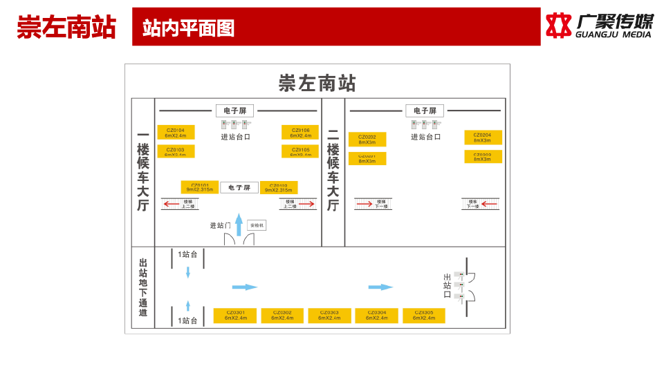 崇左南站媒体推荐