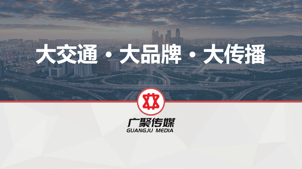 广聚介绍
