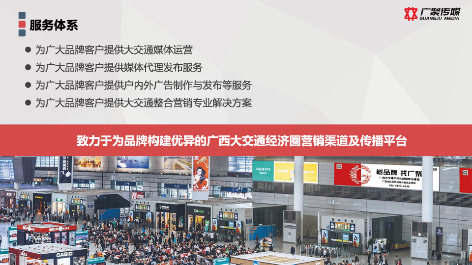广聚介绍