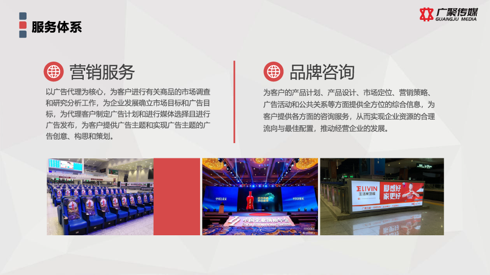 广聚介绍