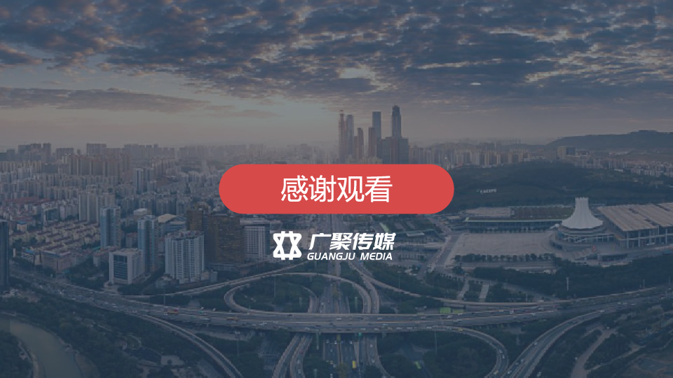 广聚介绍
