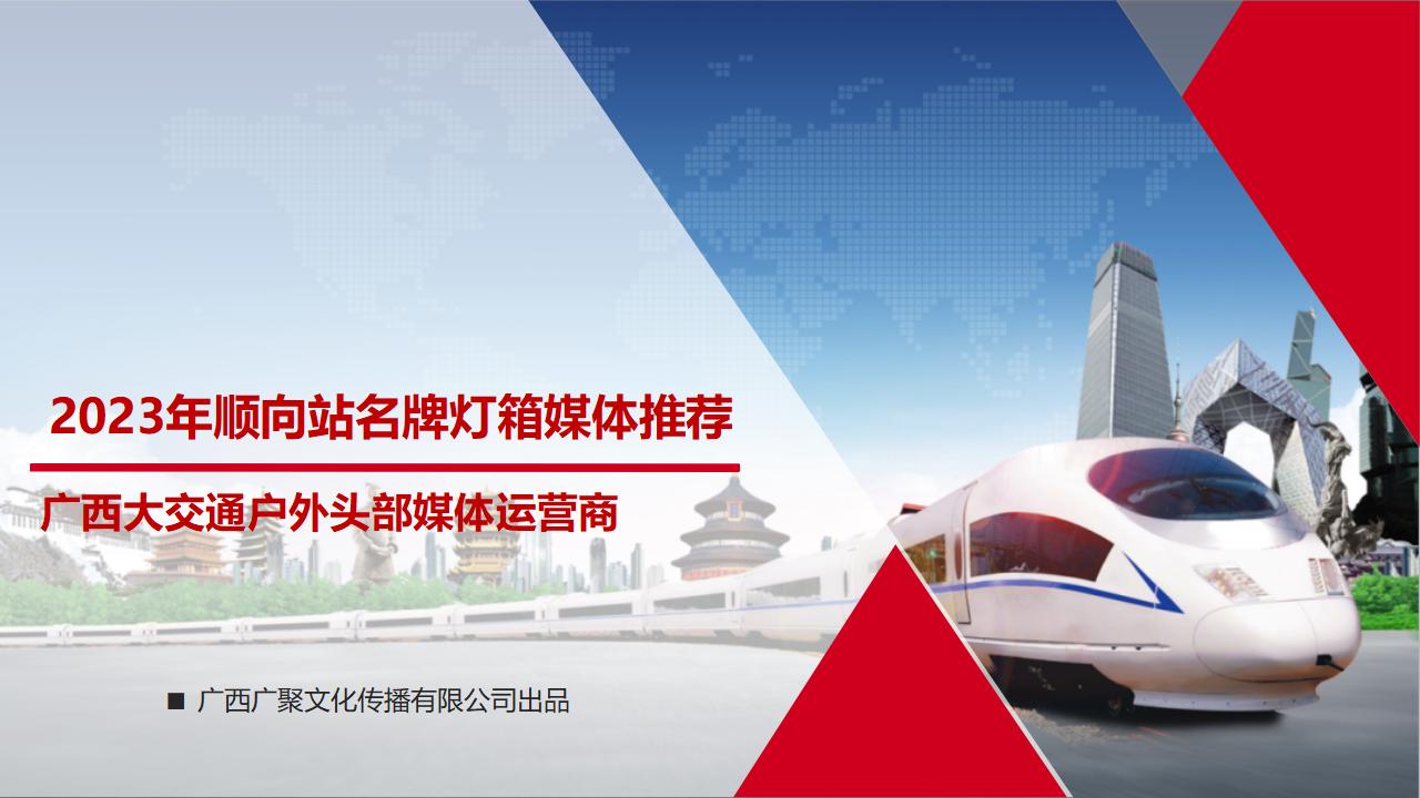 2023年顺向站名牌灯箱媒体推荐