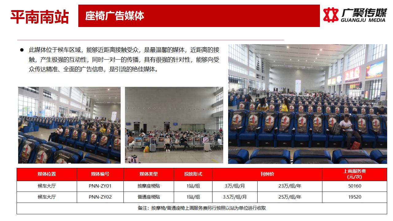 2023年高铁站座椅广告媒体推荐