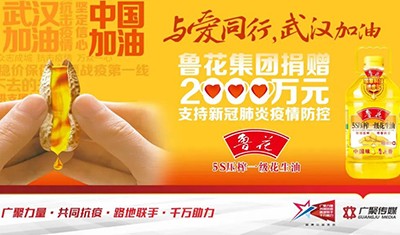 广西高铁媒体品牌公益活动 | 鲁花集团千万捐赠共抗疫情