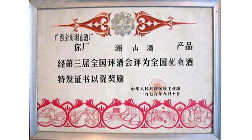 广西品牌故事 | 国优湘山,用历史酿就百年老坛